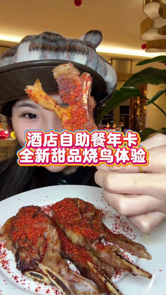 酒店年卡自助餐新甜品烧鸟,吃货日常享美食