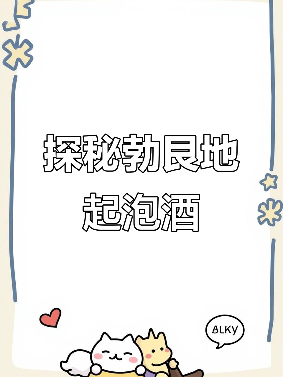 2021勃艮地起泡酒:历史至现代,干型桃红探索