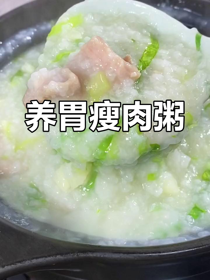 山药瘦肉粥的做法
