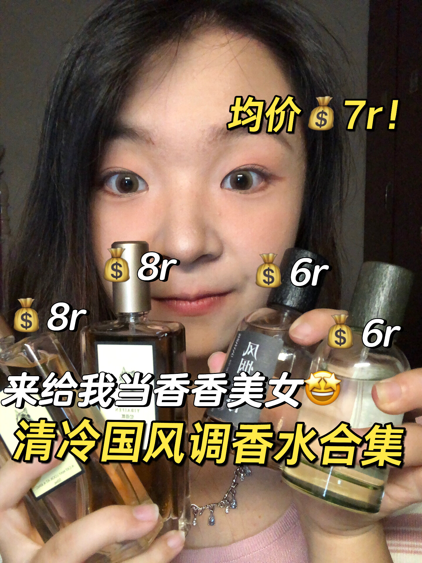 平价香水合集|清冷古风香!国风女孩别错过