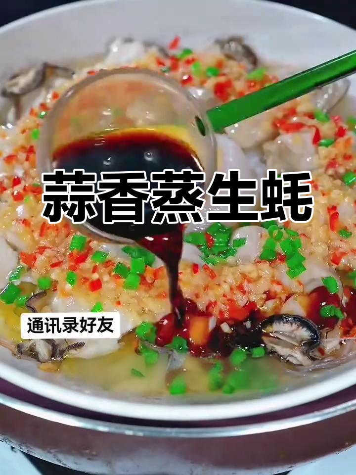 蒜蓉粉丝烤生蚝,简单又美味,老公最爱吃的宵夜