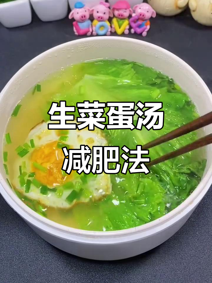 晚餐吃生菜鸡蛋汤,7天轻松瘦身,效果惊人!