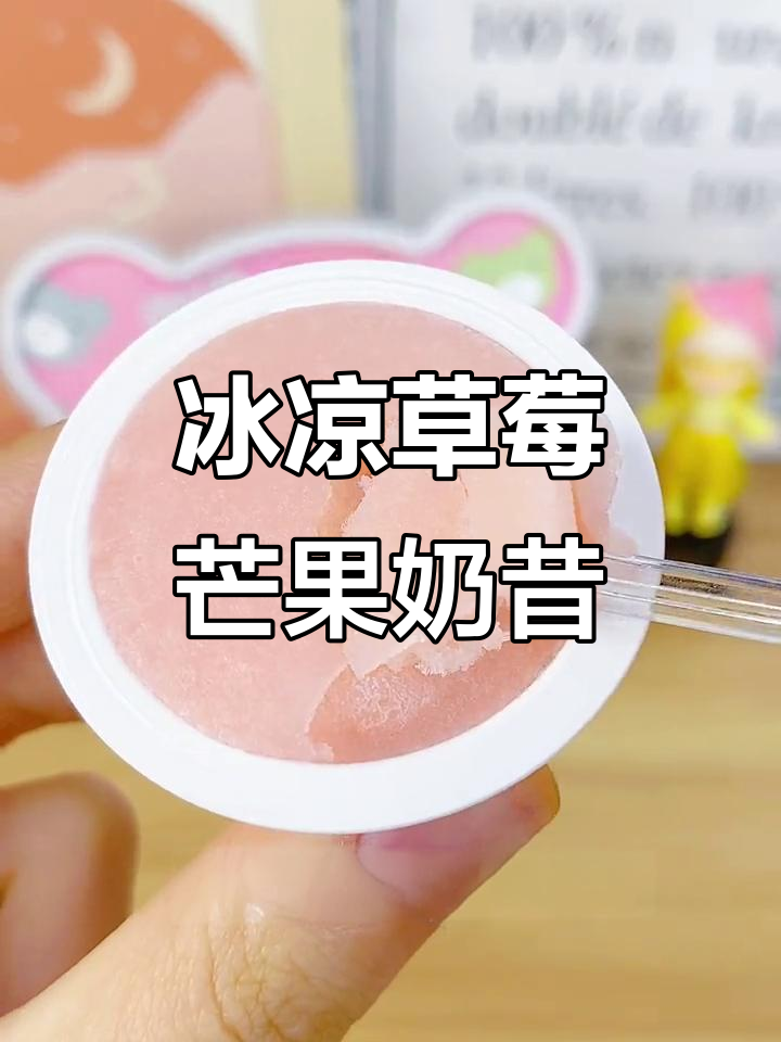 夏日清凉必备!草莓芒果奶昔,冰爽口感让人无法抗拒