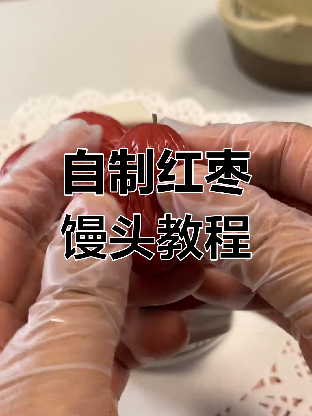 轻松学做红枣馒头,超逼真效果