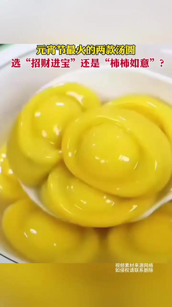 元宵节最火的两款汤圆,选“招财进宝”还是“柿柿如意”