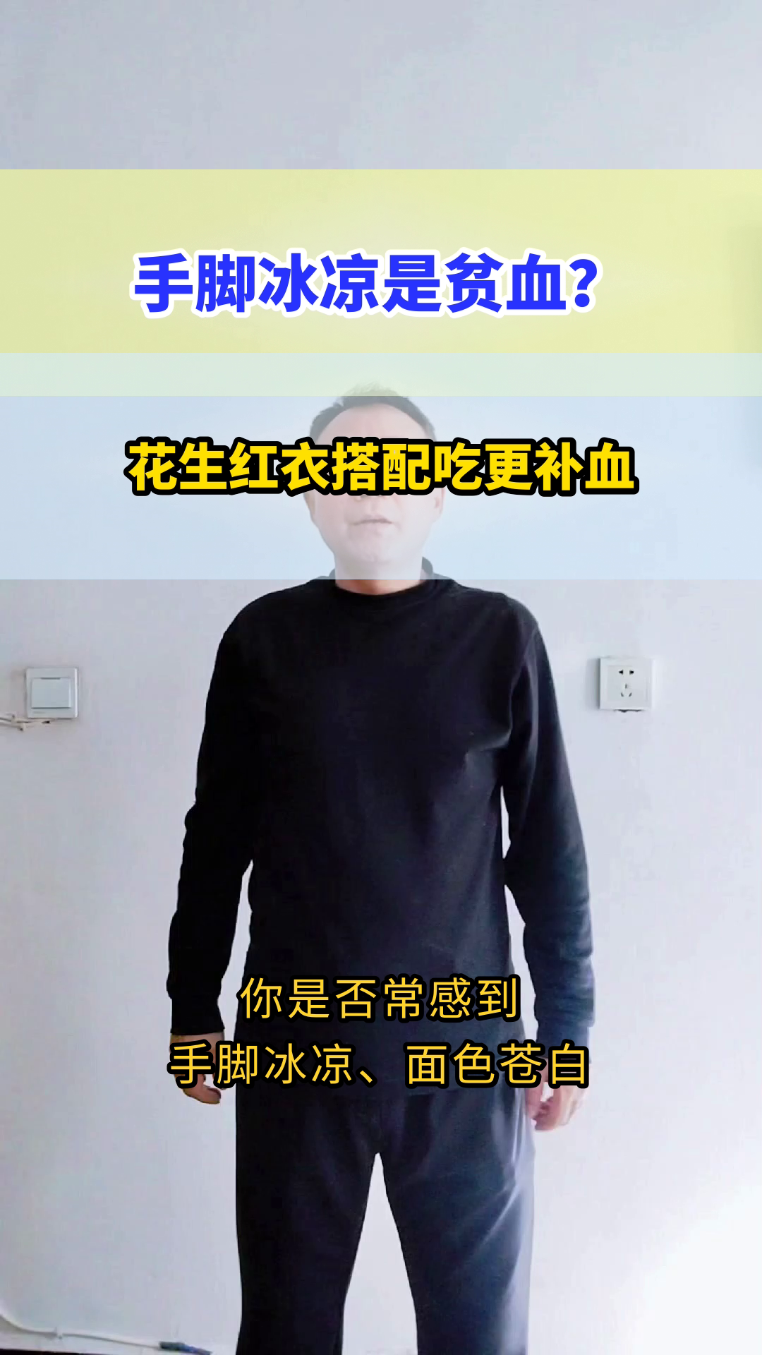 花生红衣补血？真相来了！