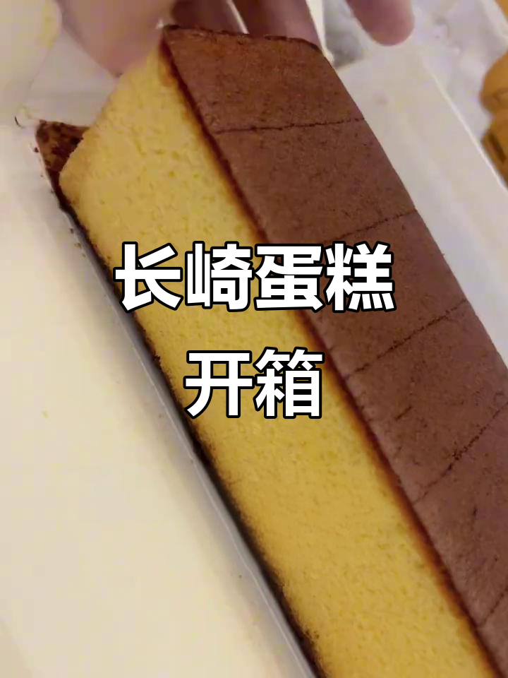 日本长崎蛋糕开箱,卷王之王包装大揭秘
