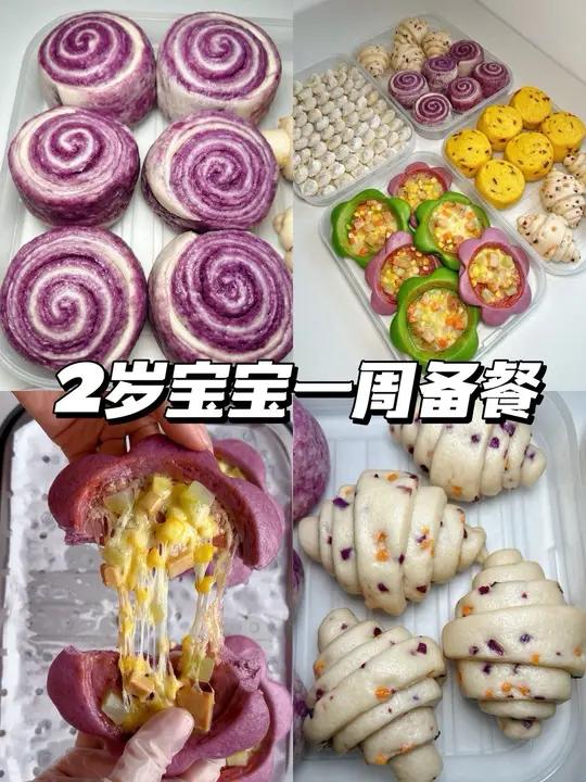 独自带娃这样备餐解放一礼拜|健康0添加 本周餐单 1.紫薯千层馒头卷 2.南瓜小米红枣馒头