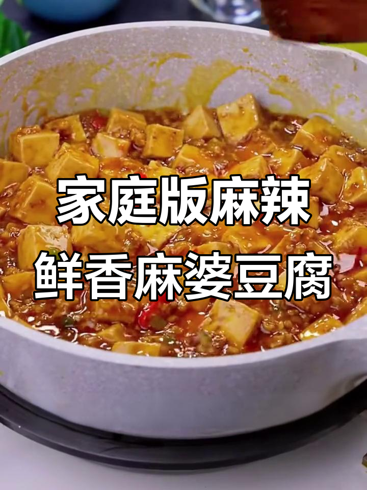 一包麻婆豆腐调料,轻松做出大厨味道