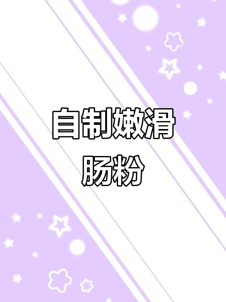 家庭版广式肠粉,10元搞定一家三口早餐