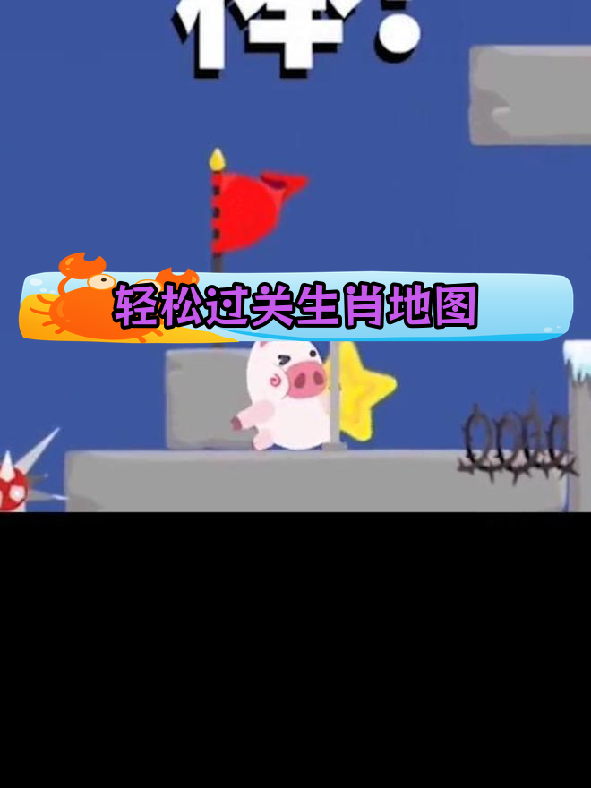 生肖派对挑战,简单操作也能通关