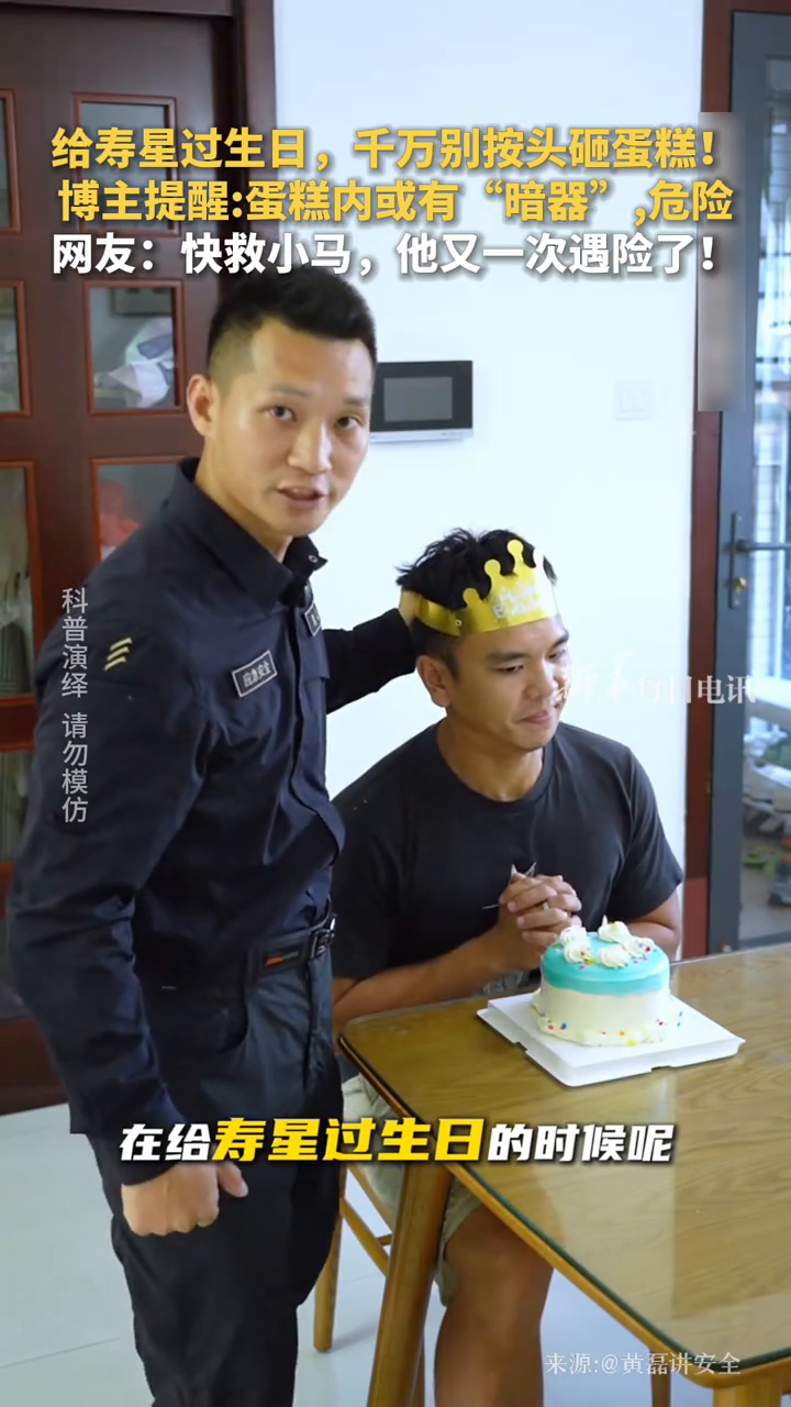 给寿星过生日,千万别按头砸蛋糕!博主提醒:蛋糕内或有“暗器”