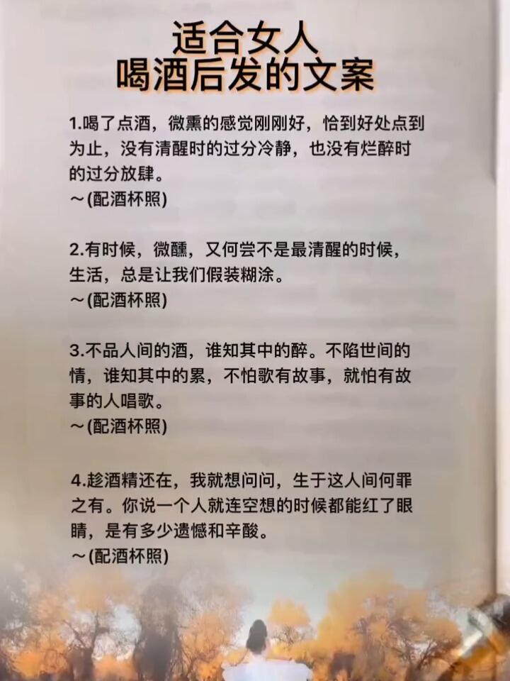 适合女人喝酒后发的文案