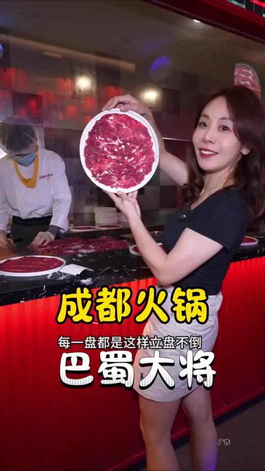 巴蜀大将成都火锅 南京西路新开业的巴蜀大将成都火锅这波优惠太给力啦 大将麻辣牛肉挑战 性价