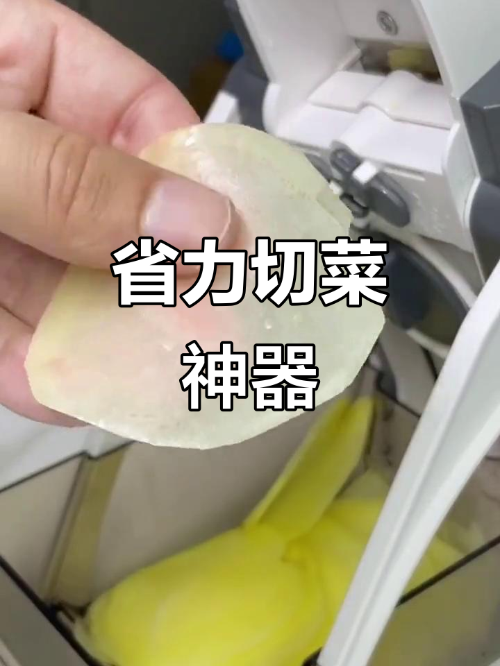 尝试多种切菜器,这款最省力,轻松切片,无需更换刀片
