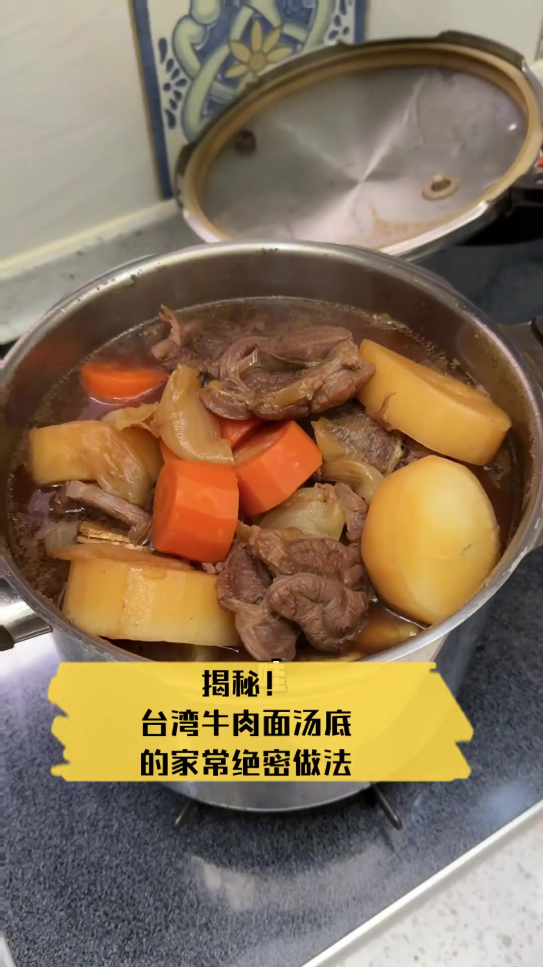 揭秘!台湾牛肉面汤底的家常绝密做法
