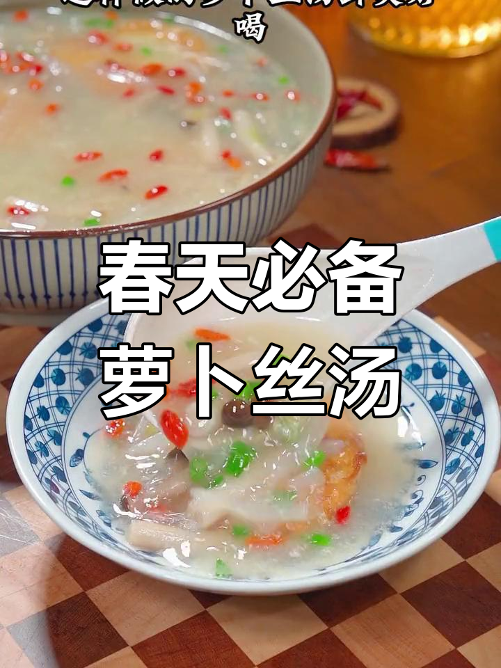 春季必喝的营养汤,萝卜丝搭配蟹味菇