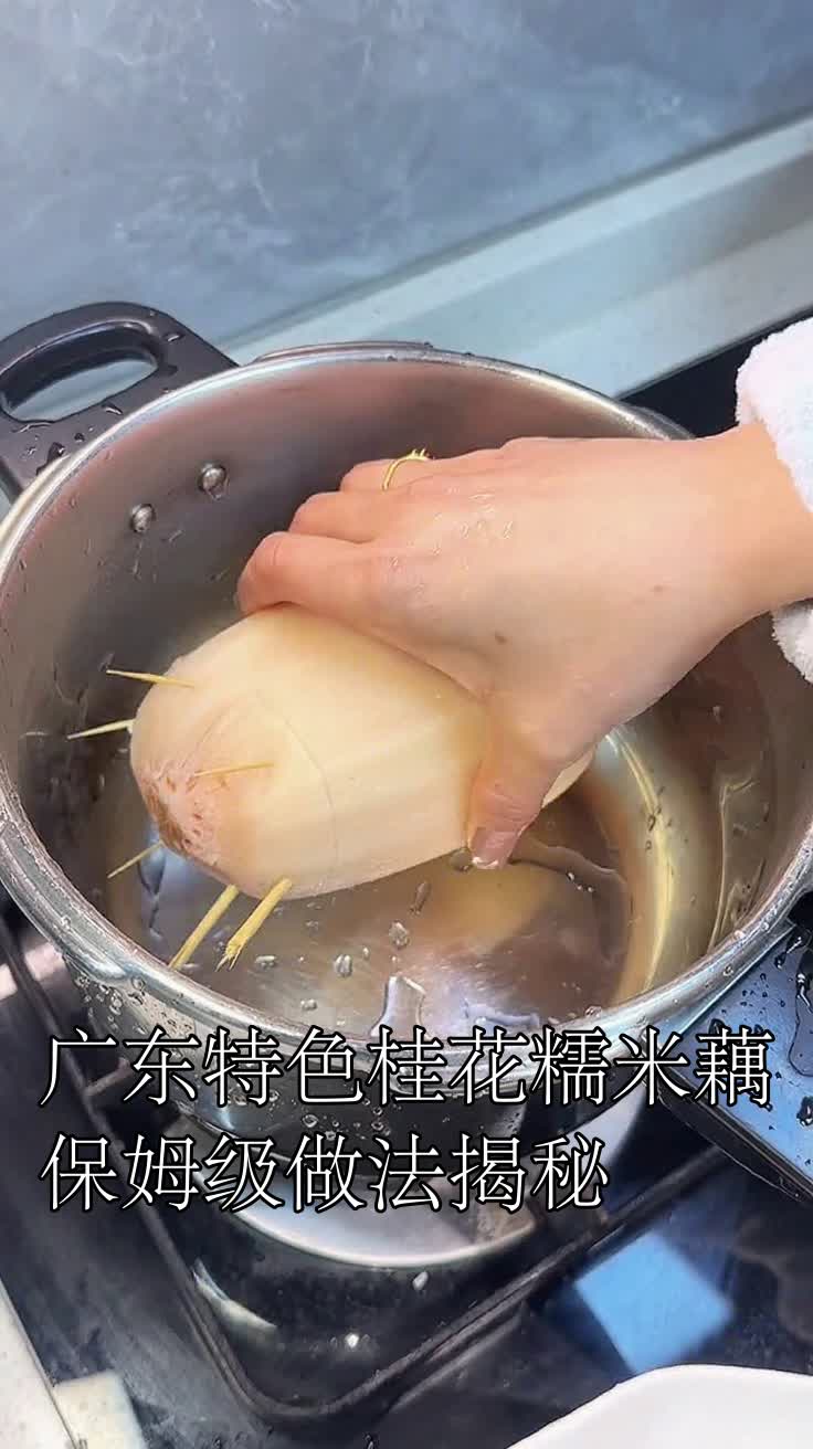 广东特色桂花糯米藕保姆级做法揭秘