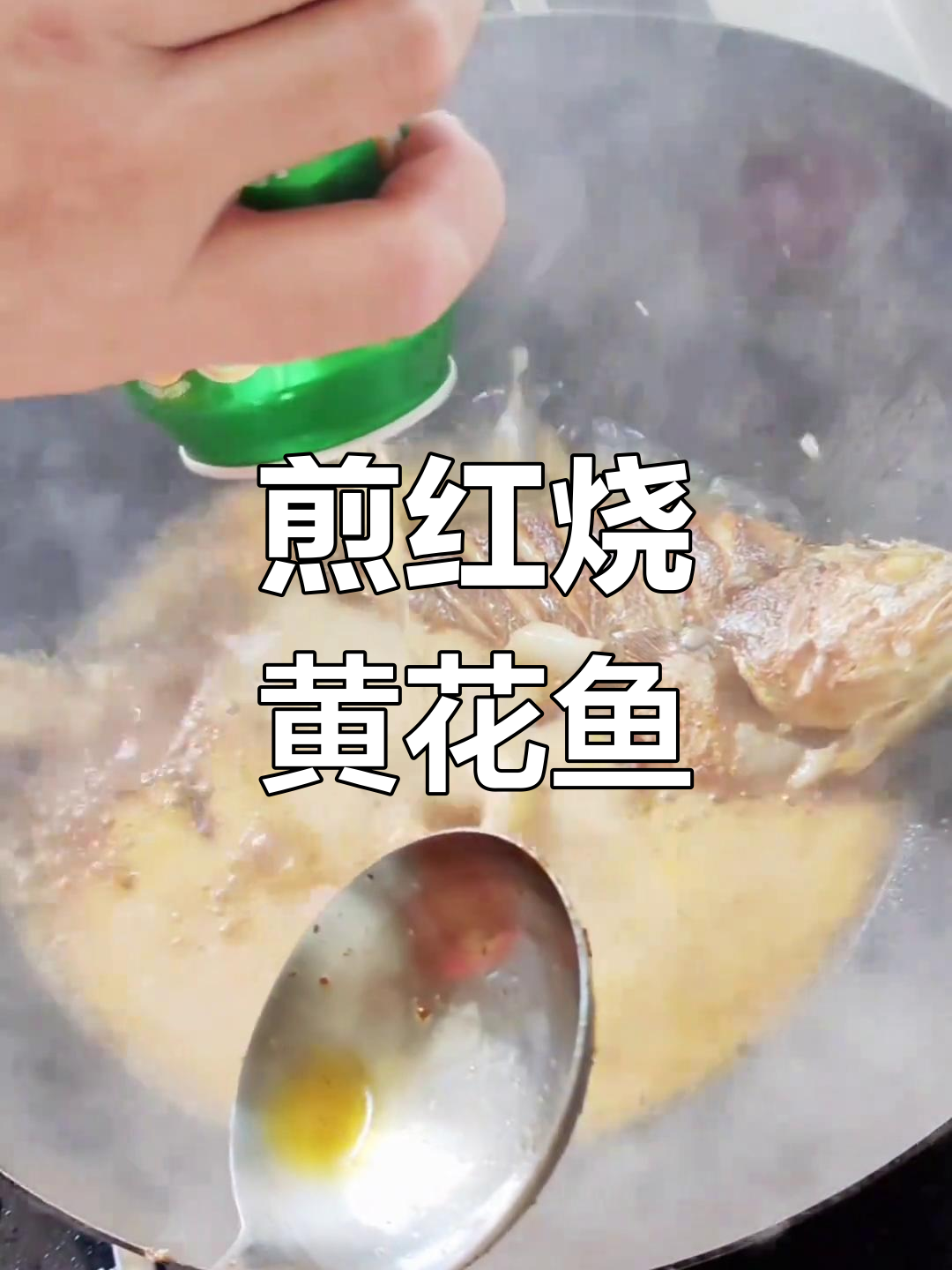 红烧黄花鱼的家常做法