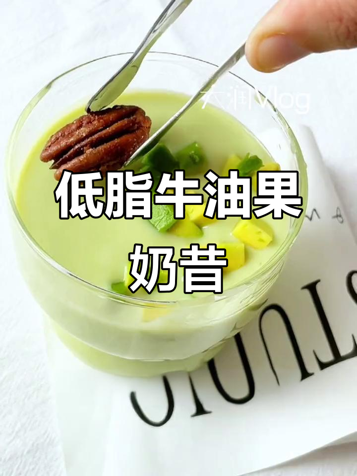 牛油果奶昔，低卡又饱腹，喝上一口就爱上！