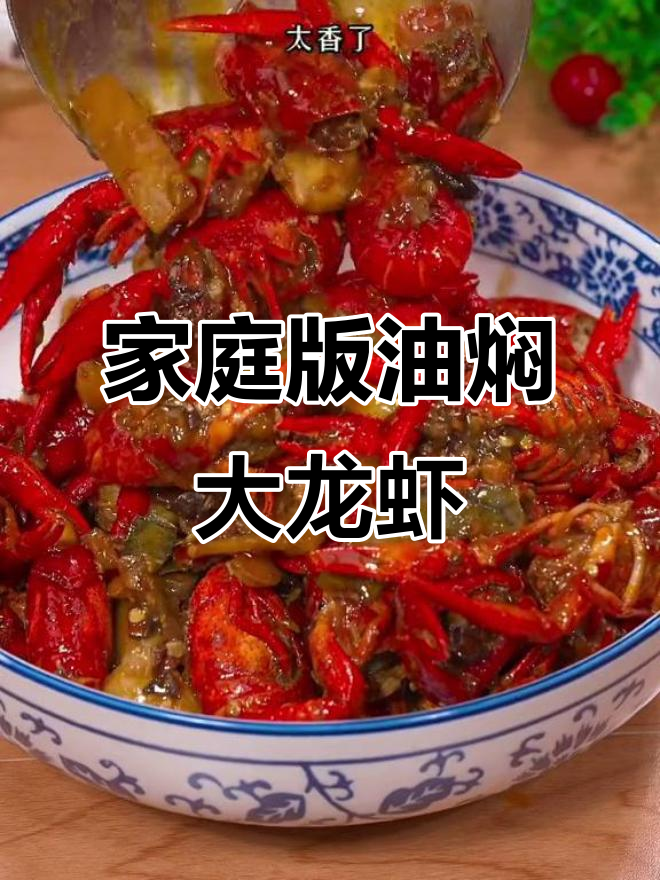 在家做油焖小龙虾,简单又美味,比外面还好吃