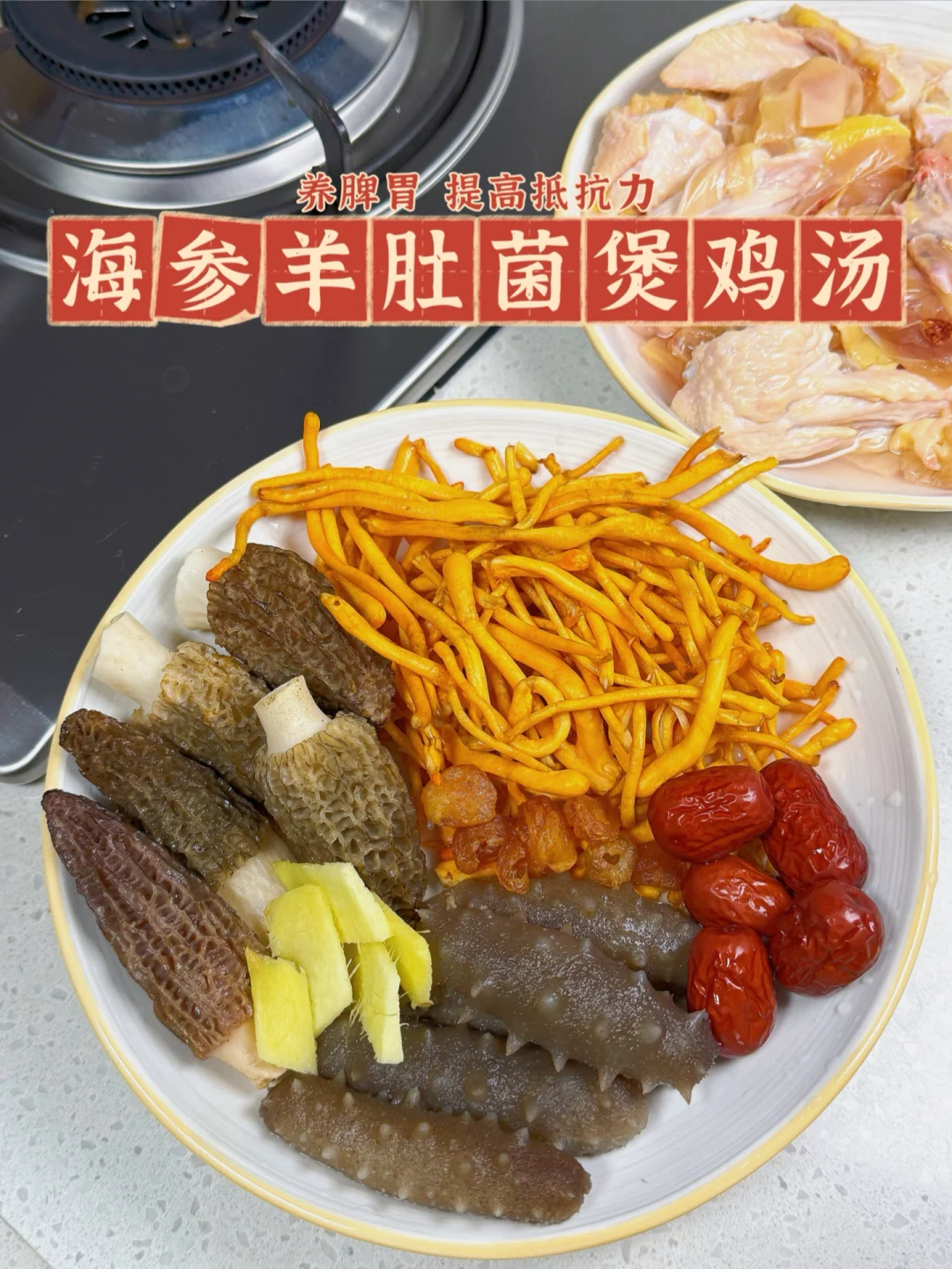 海参羊肚菌煲鸡汤好喝到鲜掉眉毛!