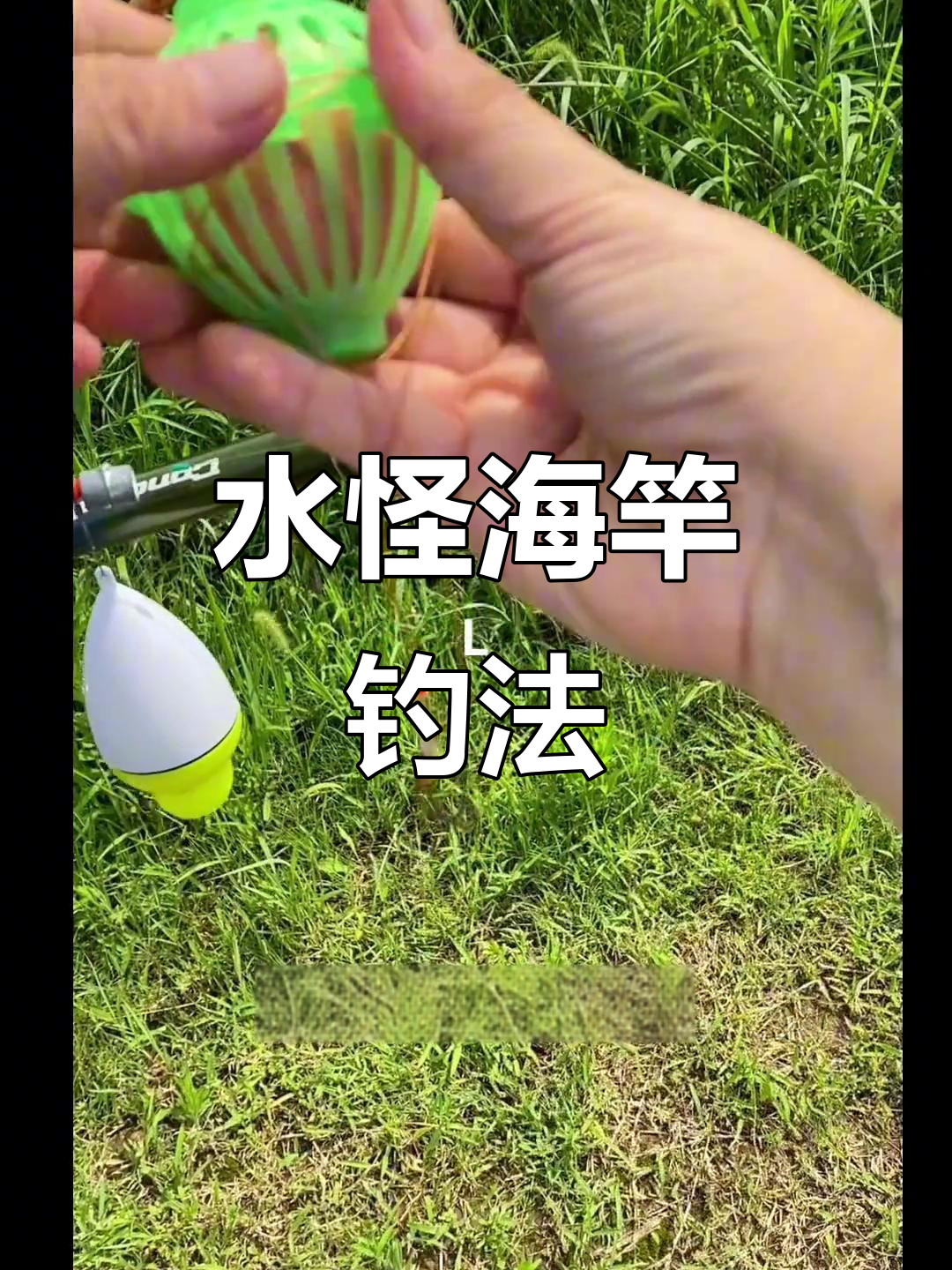 海竿水怪钓法全解析，轻松掌握钓鱼技巧