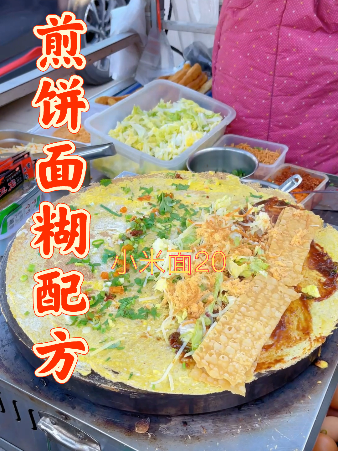 杂粮煎饼,家用版面糊配方