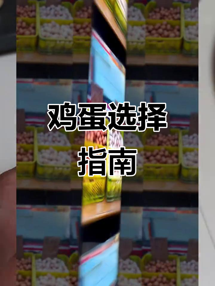 鸡蛋种类繁多,哪种更营养?挑得眼花缭乱!