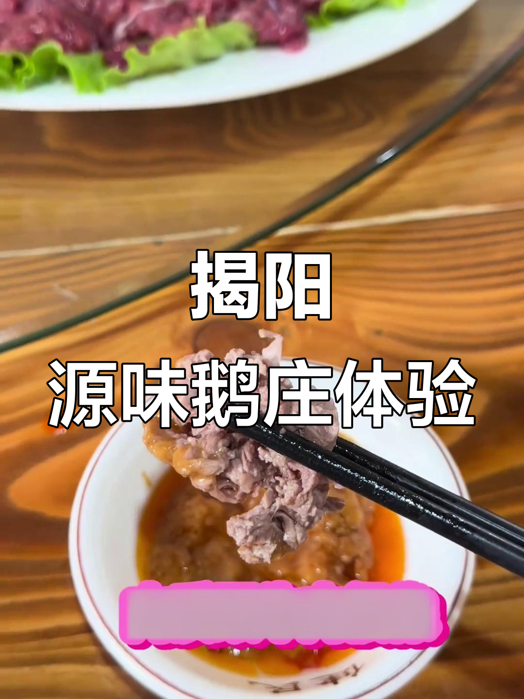 揭阳鹅肉火锅必试农家乐,荷花美景与美味相伴