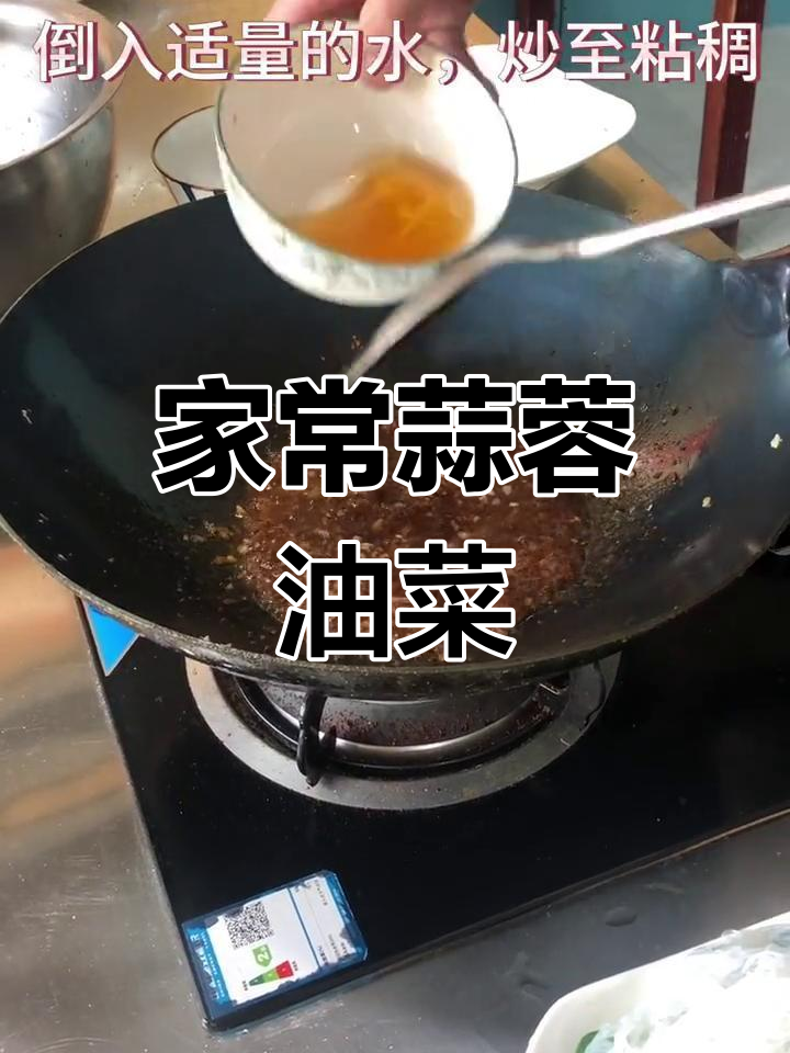 铁锅炒蒜蓉粉丝油菜,家常美味