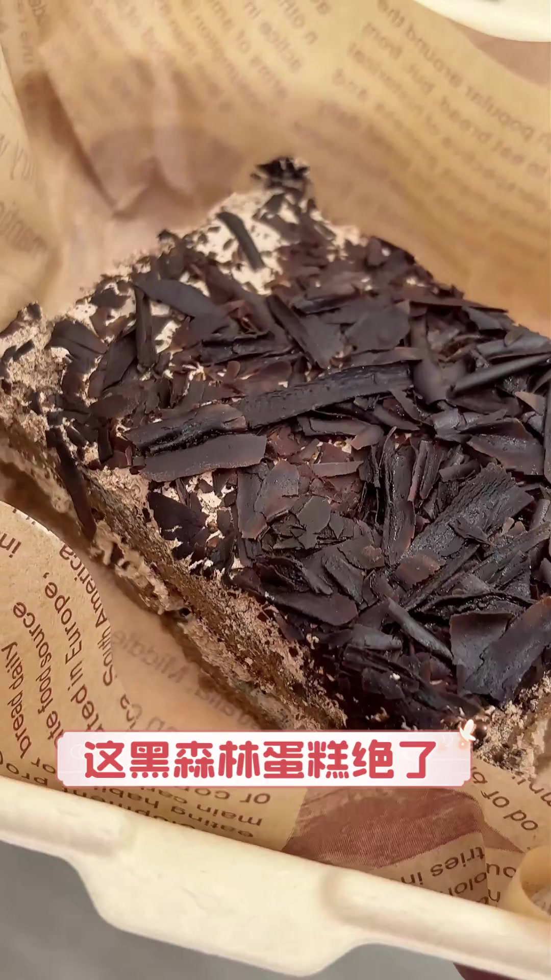 这黑森林蛋糕绝了