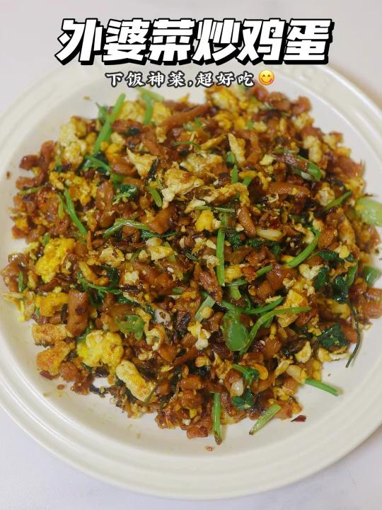 下饭菜里面一定要有外婆菜的一席之地!简单易学,米饭杀手,这个外婆菜炒鸡蛋你可以相信。- 食