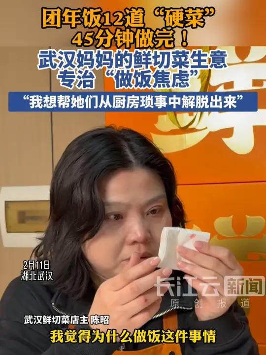 年夜饭12道硬菜45分钟做完!武汉妈妈的鲜切菜生意专治“做饭焦虑”