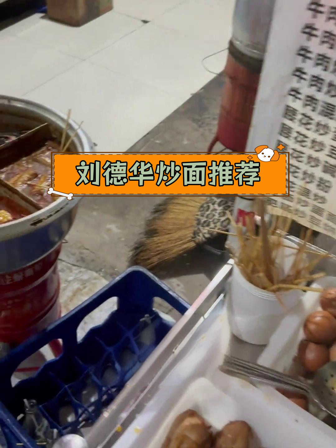 天门刘德华炒面,醋味十足的独特风味