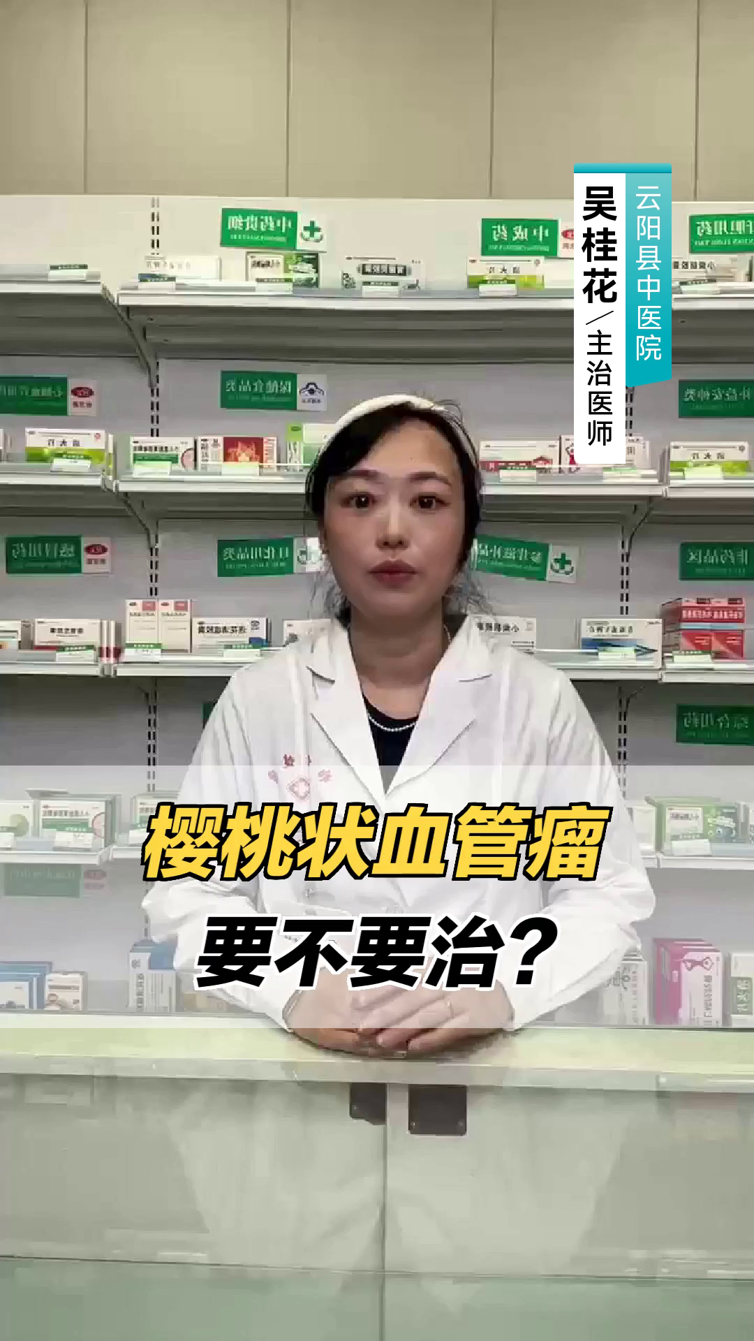 樱桃状血管瘤要不要治?