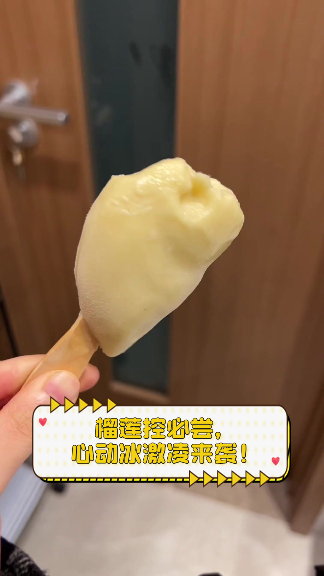 榴莲控必尝,心动冰激凌来袭!
