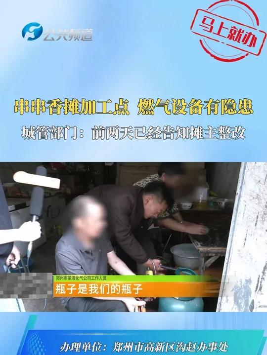 串串香摊加工点 燃气设备有隐患 城管部门:前两天已经告知摊主整改