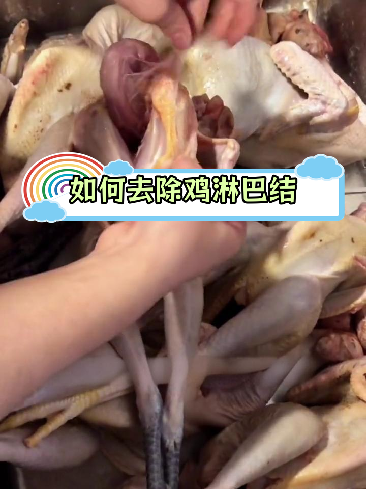 鸡脖子上的淋巴如何处理?
