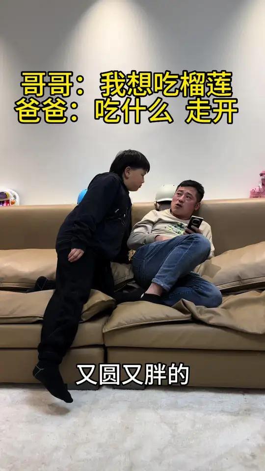什么叫偏心眼子 我今天是见识到了 哥哥:我想吃榴莲 爸爸:吃什么吃 走开 妹妹:我想吃榴莲