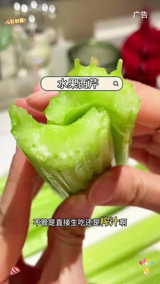 比普通的芹菜好吃太多了!清脆爽口,脆甜多汁,关键没有纤维感!生吃榨汁都超棒!