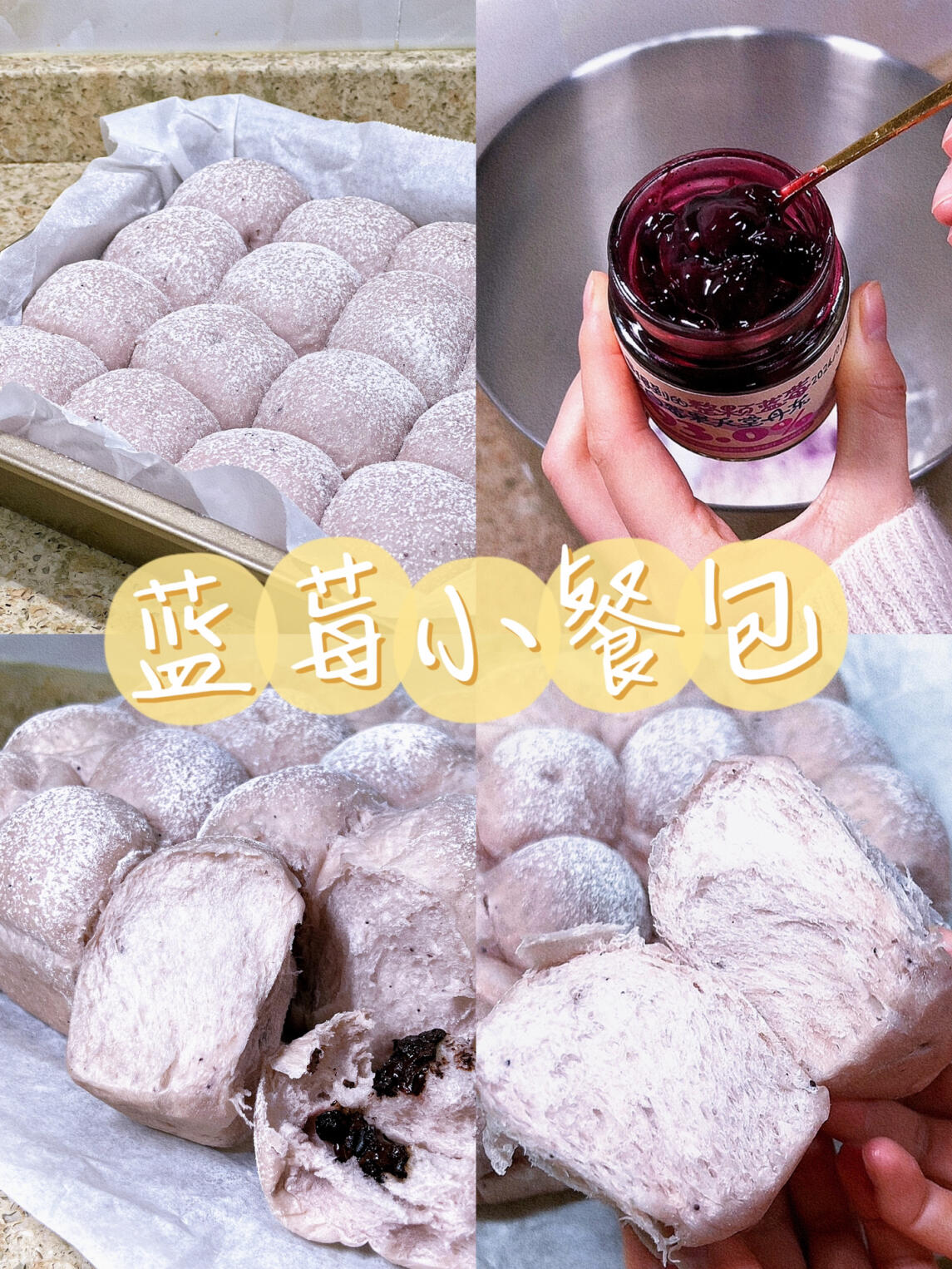蓝莓小餐包|巨巨巨松软好吃的面包