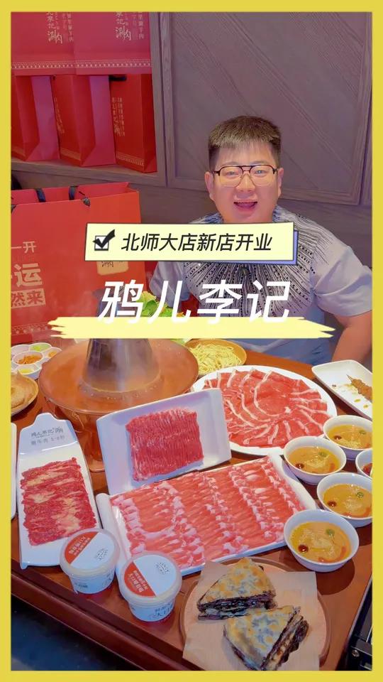 鸦儿李记这回也在北师大附近开新店了!
