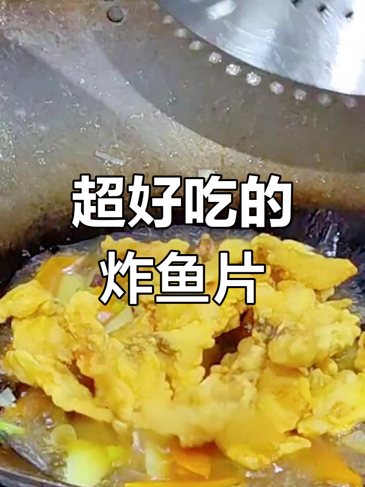 香脆鲈鱼片的完美做法