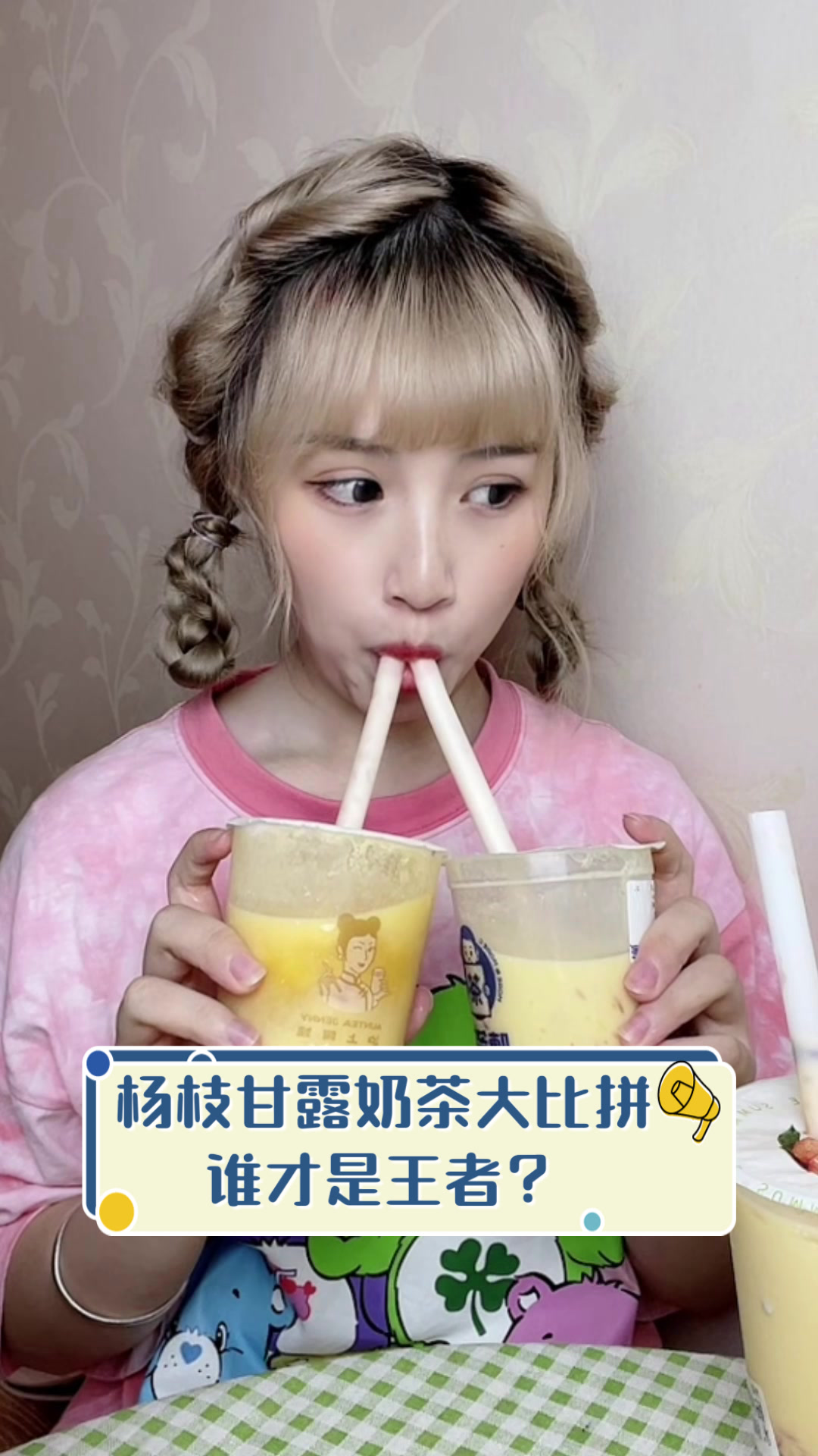 杨枝甘露奶茶大比拼,谁才是王者?