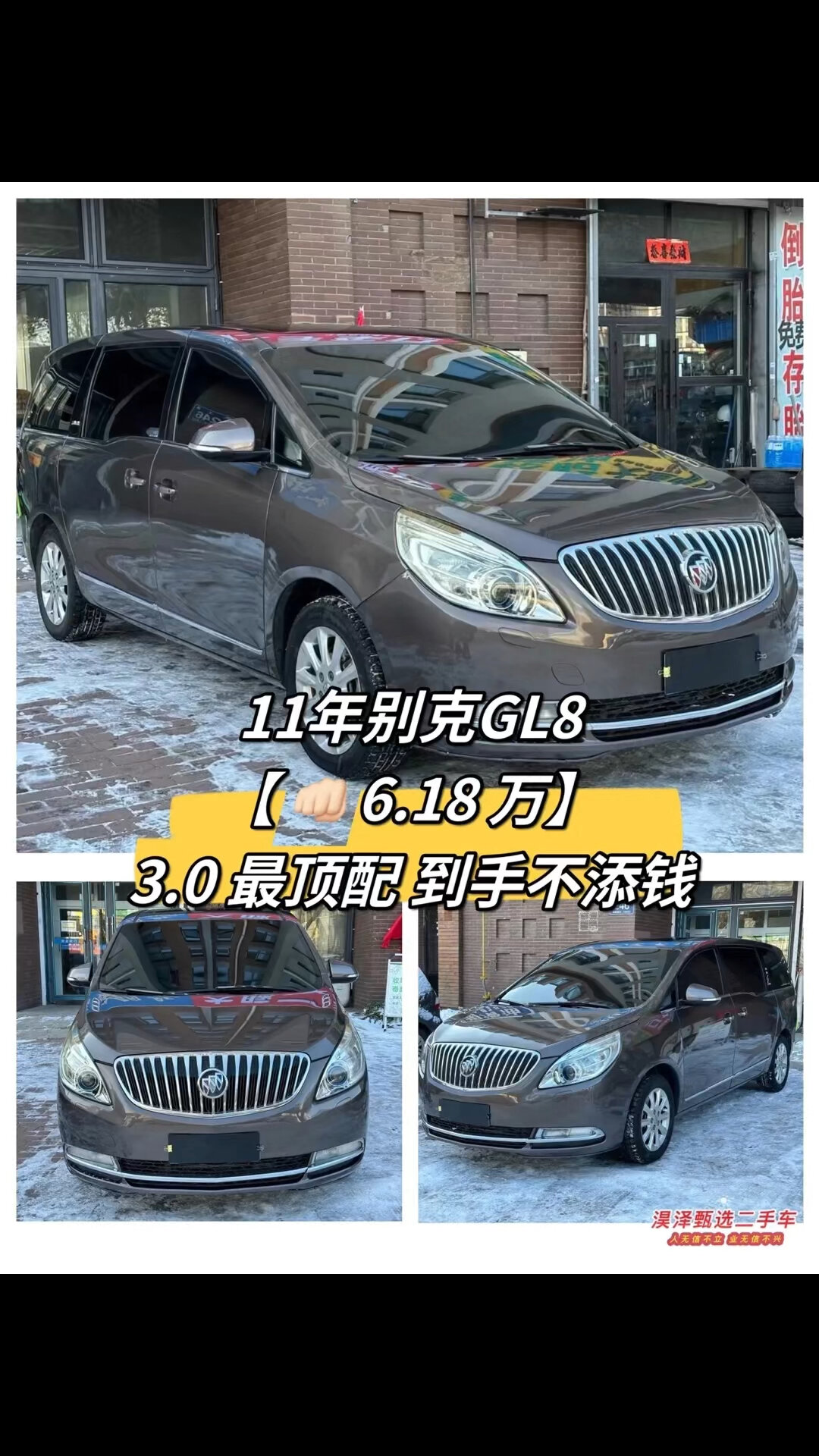 11年别克gl8胖头鱼 3.0最顶配 全车原版