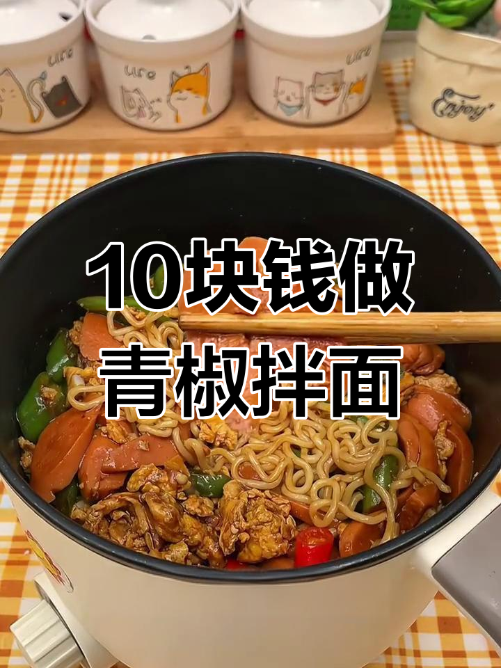 7元挑战:青椒火腿鸡蛋拌面,超美味!