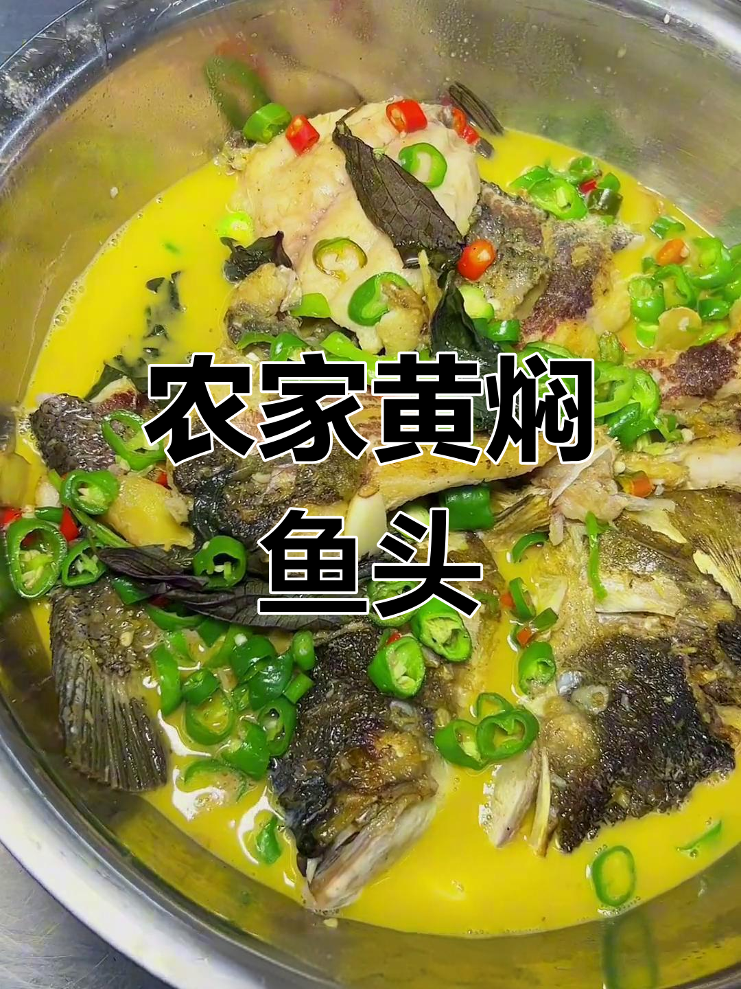 黄焖雄鱼头,鲜嫩美味,汤泡饭让人停不下来