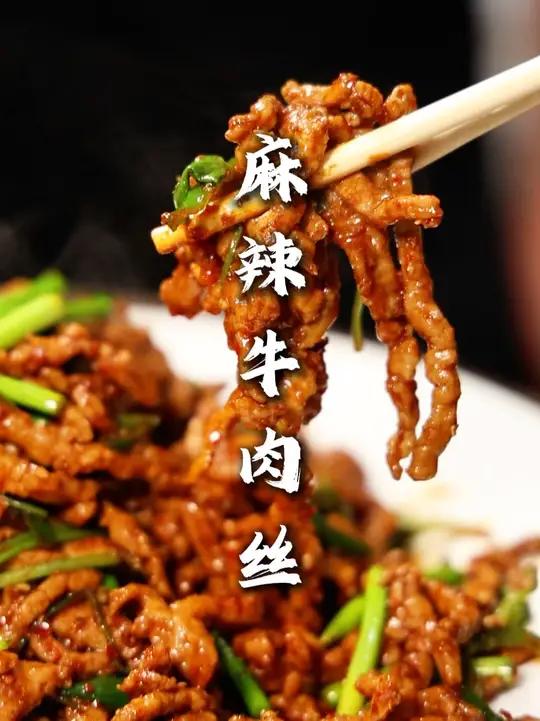 麻辣牛肉丝 在萧县也是一个老派菜，按照今天这个法做，那绝对好吃，用个烙馍一卷味道强的很！