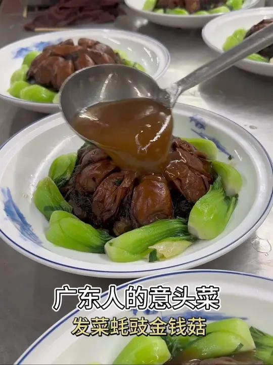 广东意头菜之:发菜蚝豉金钱 万物皆可种草搜